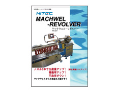 MACHWEL-转轮换管式