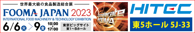 FOOMA JAPAN 2023
