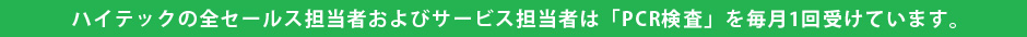 pcr検査を受けています