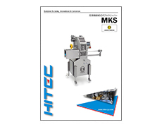 充填機接続式ダブルクリッパー MKS