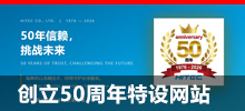 创立50周年特设网站