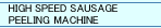 HighSpeedSausagePeelingMachine