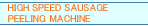 HighSpeedSausagePeelingMachine