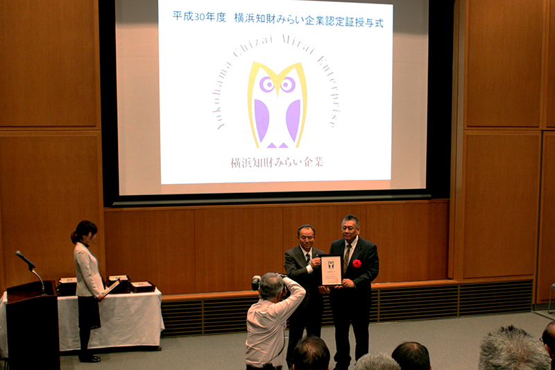 Yokohama Intellectual Property Future Enterprise Certification Ceremony