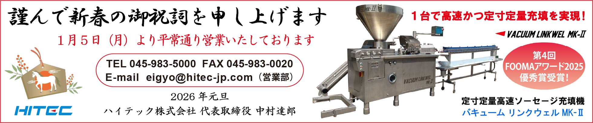 2026年新年ごあいさつ