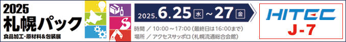 2025札幌パック