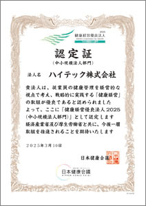 健康経営優良法人認定証