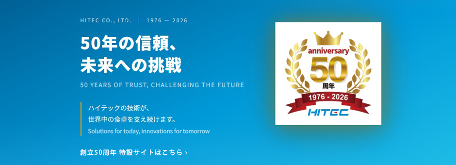 創立50周年特設サイト